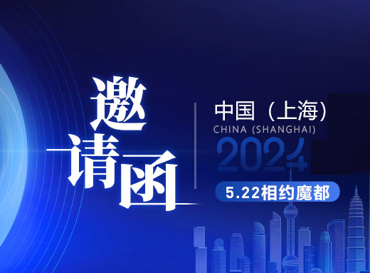Alumia邀请函 | 5.22相约魔都2024第28届CBE中国（上海）美容博览会！..