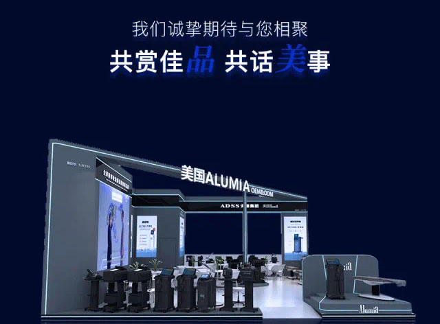 ALUMIA邀请函|2024第64届中国（上海）国际美博会 期待相见..