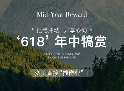 Alumia ‘618’ 年中犒赏 | 拒绝冲动，只享心动，变美直接 “抄作业” ！..